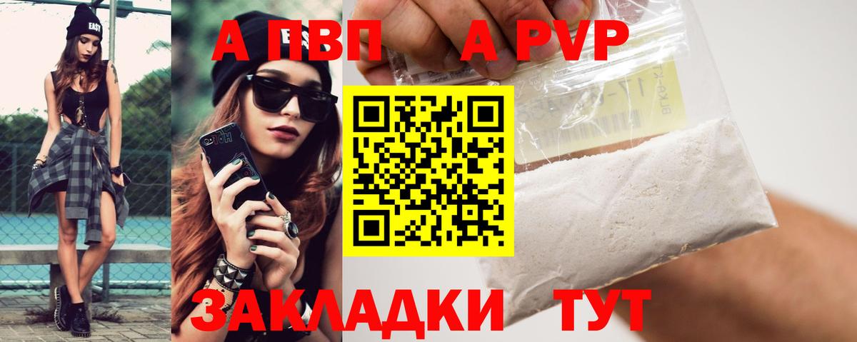 Светлоград  Alfa_PVP крисы CK  продажа наркотиков  A PVP Соль  Альфа ПВП мука  Вход с VPN 