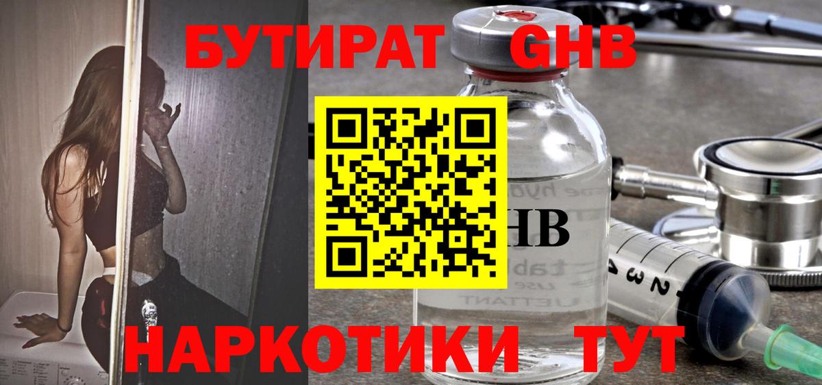 Бутират жидкий экстази Светлоград