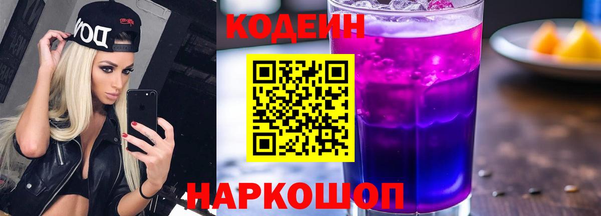 Светлоград  Codein напиток Lean (лин)  Кодеин напиток Lean (лин)  Вход с VPN 