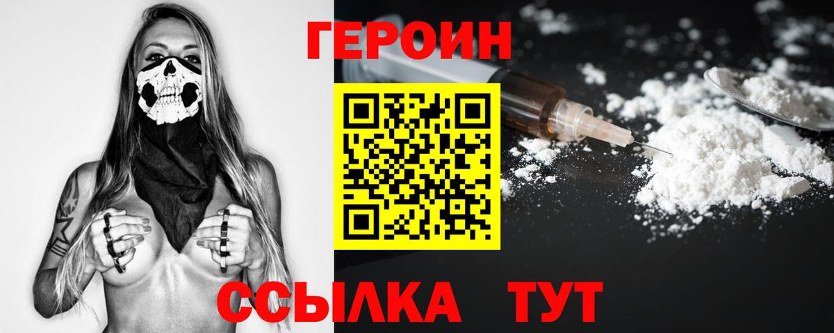 ГЕРОИН афганец  Вход с VPN  Светлоград 