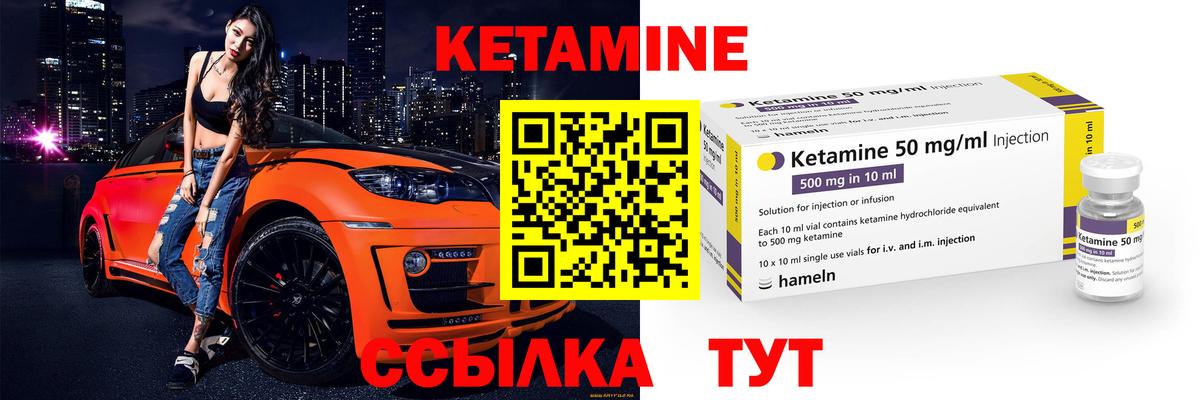 КЕТАМИН VHQ Светлоград
