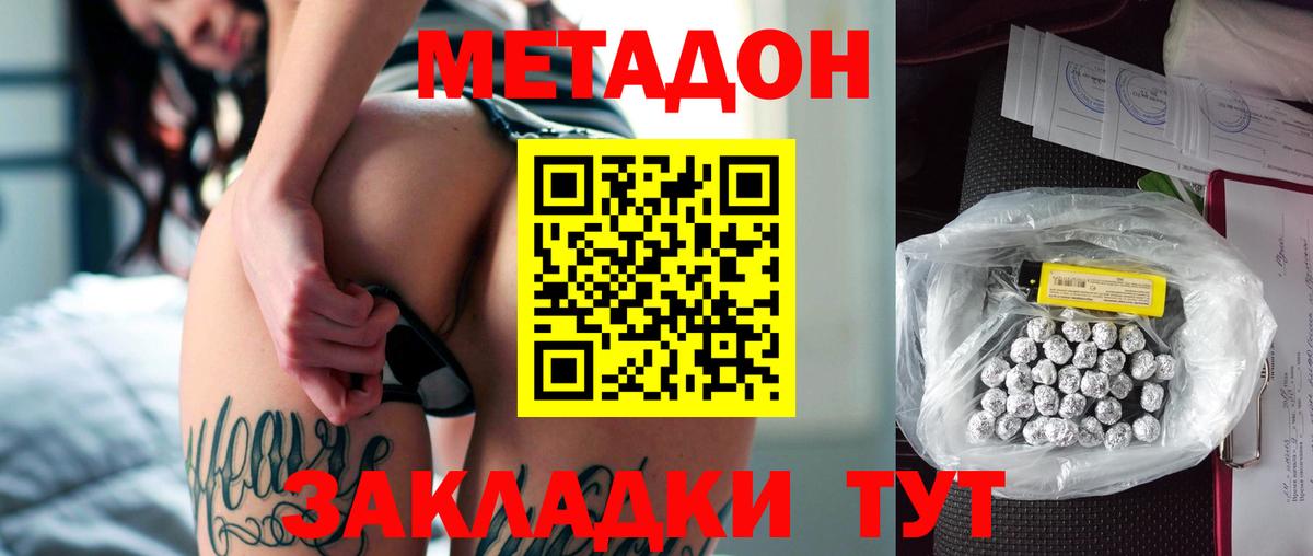 МЕТАДОН methadone  MEGA как войти  Светлоград  Вход с VPN 