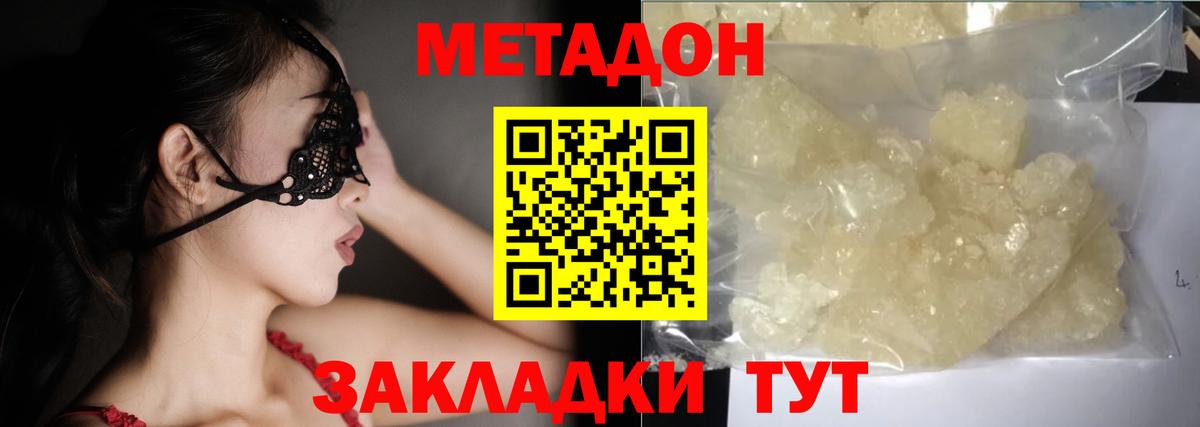 Метадон methadone Светлоград